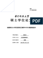 论新西兰小学汉语词汇教学中卡片类游戏设计 ashx