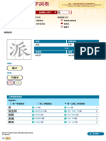 香港小學學習字詞表