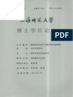 跟语序有关的不对称现象专题研究 崔维真