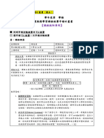 01專業服務學習 課程 申請計劃書（範本）