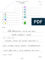 Oct - Dec 中四 文言文 干将莫邪 学生笔记