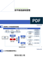 【精品文档】倍智：高效的干部选拔和管理