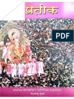 Hindi Magazine 'Prateek' 8th Edition of 2009 of AG Offce Mumbai