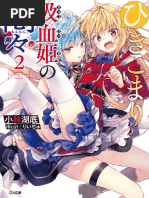 Hikikomari Kyuuketsuki No Monmon Vol 2