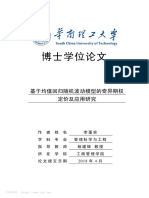 基于均值回归随机波动模型的奇异期权定价及应用研究 李蓬实-2