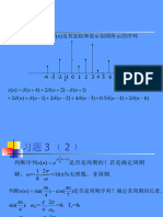 01第一章 离散时间信号与系统习题－张