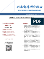 ChatGPT及相关行业发展研究报告