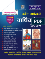 Speedy Current Affairs eBook (हिंदी)