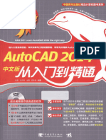 AutoCAD 2014中文版从入门到精通 -