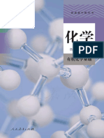 选择性必修3 有机化学基础