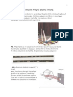 Εργαστ άσκηση ΦΑΣΜΑΤΑ Γ Λυκείου