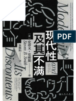 现代性及其不满 (史蒂文·史密斯 Steven B. Smith；朱陈拓 译)