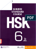 HSK6（上）Standard Course 标准教程