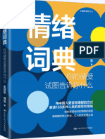 《情绪词典：你的感受试图告诉你什么》朱建军 & 曹昱【文字版 - PDF电子书 - 雅书】