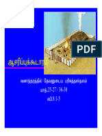 ஆசரிப்பு கூடாரம்