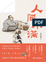 人间小满 (姑苏阿焦首部作品，一本人人需要的哲思小书) (姑苏阿焦)