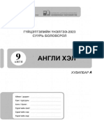 9 р анги Англи хэл