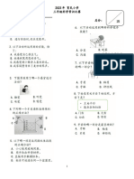 三年级科学常识比赛题目