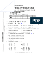 2021 2022线代解几期末试卷B答案