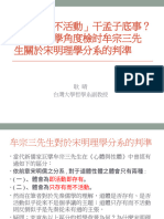 道體活不活動源自於佛教的爭論