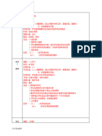 华文一年级教案