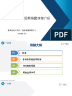 113年度ESG資訊揭露與近期推動措施介紹