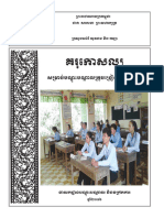 គរុកោសល្យ សម្រាប់បណ្តុះបណ្តាលគ្រូបង្រៀនបឋមសិក្សា