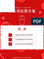 从注册到运营全流程：小红书运营策划全案