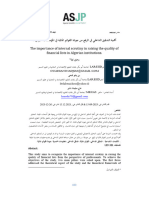 أهمية التدقيق الداخلي في الرفع من جودة القوائم المالية في المؤسسات الجزائرية.