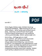 പ്രേത ദ്വീപ്‌