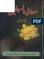 Ma'ali Us Sibtain Vol 2 معالی السبطین