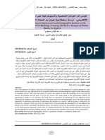 قياس أثر العوامل الشخصية والديموغرافية على تبني خدمة الدفع الالكتروني - - دراسة استطلاعية لعينة من البنوك العمومية بالجزائر -