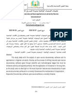 تطبيقات البرمجيات الوثائقية مفتوحة المصدر في المكتبات الجامعية دراسة ميد... اا... رware Applications in University Libraries a Field Study at the University of Bashar