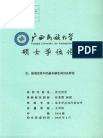 汉、越语成语中的基本颜色词对比研究 范氏秋贤