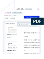 【議論文例子】DSE 中文寫作 實用例子集系列 主題五：堅毅不屈.pdf - 【古代中國】司馬遷：究天人之際，通古今之變 人物介紹 司馬遷，字子長，生於龍門（西漢夏陽、即今陝西省韓城市， 另說今山西省河津市），西漢史學家、散文家。司馬談之子， 任太史令，因替李陵敗降之事辯解而受宮刑，後任中書令。發 奮繼續 - Course Hero