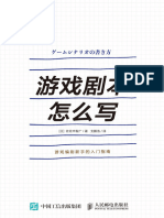 游戏剧本怎么写 (（日）佐佐木智广) (Z-Library)