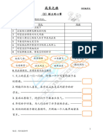 四年级 单元1-成长之旅 - 2棋王的心事 课后练习