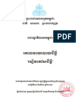 ច្បាបដែនដី