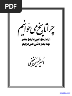 کتاب چرا تاریح می حوانیم،حنجی