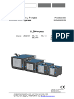 2BL2 S - 200 - User Manual RU