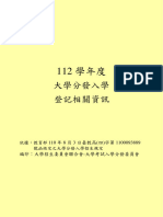 112分科簡章