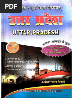 Uttar Pradesh GK Detail Notes PDF in Hindirsp