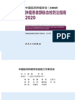 CSCO肿瘤患者静脉血栓防治指南2020