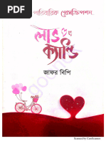 লাভ_ক্যান্ডি_একটি_পারিবারিক_প্রেসক্রিপশন_নতুন_সংস্করন_জাফর_বিপি