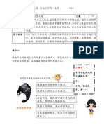 课文三 《与众不同的一本书》 第24页 3.2.3