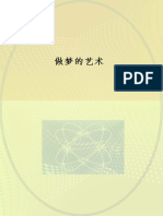 做梦的艺术 (（美）卡罗斯·卡斯塔尼达著；鲁宓译) (Z-Library)