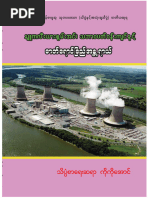 ႏ်ဴးကလီးယားစြမ္းအင္၊ သဘာဝပတ္ဝန္းက်dgdင္ႏွင့္ဓါတ္ေရာင္ျခည္အႏၱရာယ္ - ကိုကိုေအာင္