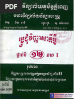 ប្រជុំវិញ្ញាសាគីមីវិទ្យាថ្នាក់ទី១២ ភាគ I 1997 compressed