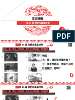 HSK3练习册第14课 你把水果拿过来