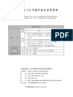 中投區113年國中教育會考簡章核定公告0105